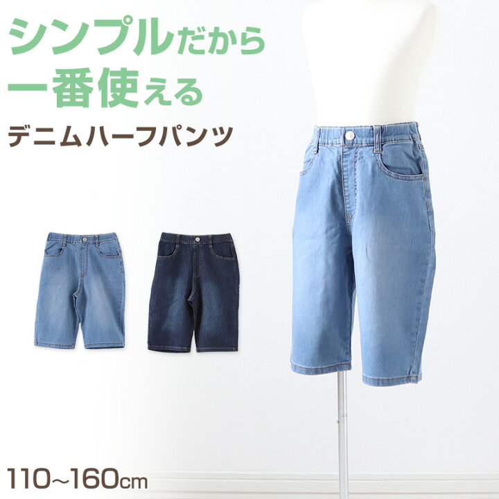 楽天市場】男の子 ハーフパンツ 半ズボン デニム 短パン 110〜160cm 