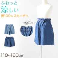 女の子 キュロット キッズ スカーチョ ショートパンツ ガウチョ 子供服 夏 ボトムス 110〜160cm 薄手 涼…