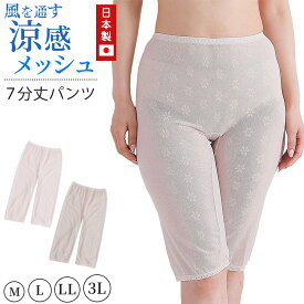 メッシュ パンツ 7分丈 日本製 M～3L (7分 レギンス スパッツ 夏 涼しい さらさら サラサラ 締め付けない 敏感肌 蒸れない らくらく 大きいサイズ LL 3L 軽い 軽量 薄い シニア 50代 60代)