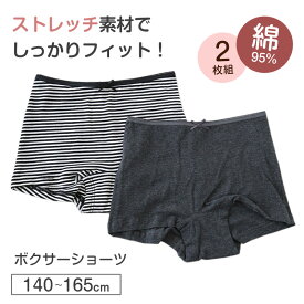 【要エントリー★2/15は抽選でポイントバック！】ジュニア ボクサーショーツ 子供 肌着 女子 下着 1分丈 ショーツ 女の子 綿 2枚組 140 150 160 165 キッズ インナー 一分丈 パンツ 中学生 小学生 こども シンプル ボーダー ガールズ コットン