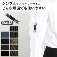 シャツガーター メンズ 男性 紳士 袖 止め アームバンド 日本製 1.5cm×約9cm (シャツ ガーター 袖留 ゴ…