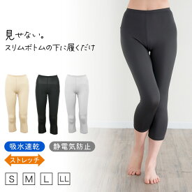 ペチパンツ スリムボトム レディース 透けない 7分丈 S M L LL ボトム ボトムス ペチパン ペチコート ランジェリー ツルツル 透け防止 股ずれ防止 肌色 黒 シンプル 母の日 着物 浴衣 祭り パーティドレス ドレス 和装下着 スキニー ジーンズ デニム sukenai subrosa