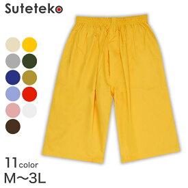 紳士 トランクス 布帛 メンズ ステテコ すててこ 半ズボン下 M〜3L (下着 パンツ 綿 無地 インナー 日本製 ズボン下 ロングトランクス 風水カラー)【在庫限り】