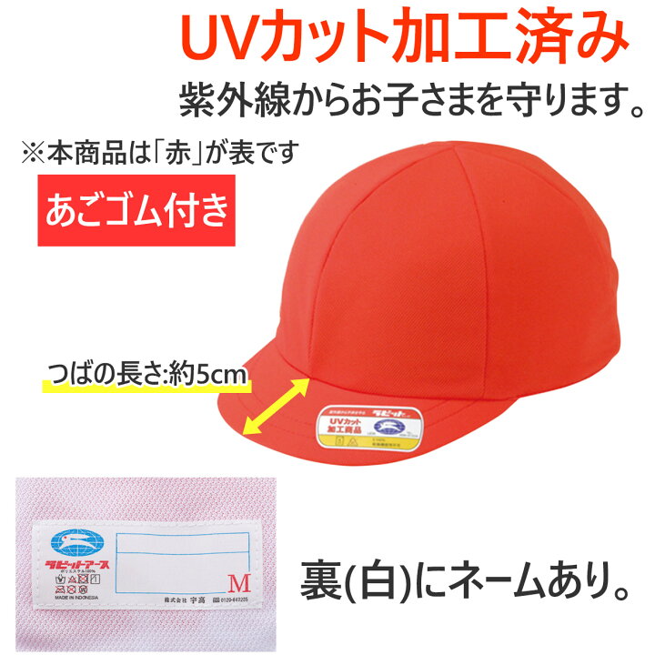 楽天市場】紅白帽子 男の子 女の子 ゴム付き 体操帽 名前タグ 大きい 