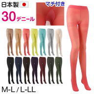 カラータイツ シアータイツ レディース 30デニール M-L・L-LL 秋 冬 春 無地 黒 白 赤 青 緑 紫 衣装 仮…