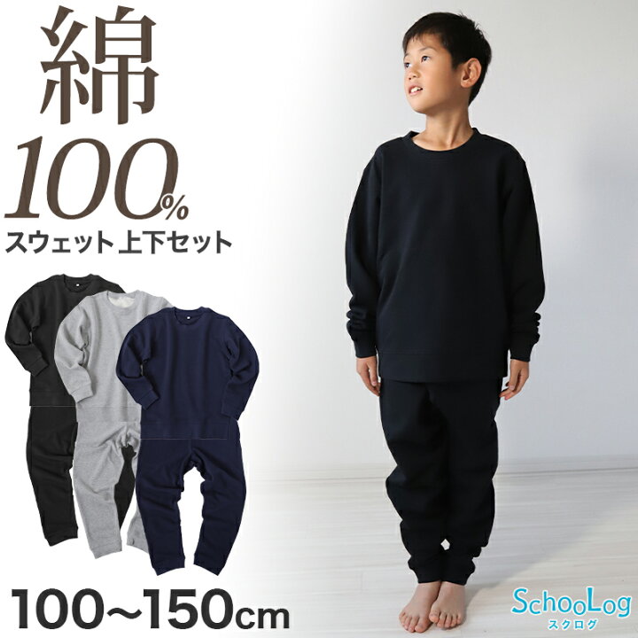 楽天市場】綿100% スウェット 上下 キッズ 無地 子供服 男の子 女の子 
