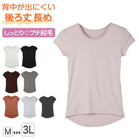レディース 肌着 半袖 フレンチ袖 インナー 無地 丸首 両起毛 後ろ丈長め M L LL 3L 裏起毛 あったかインナー 起毛 暖かい トップス 防寒 冷えとり 冬 アンダーウェア 肌着 M L LL 3L 両起毛ラウンドネック フレンチ袖インナー 後ろ丈長め ホット ストレッチ