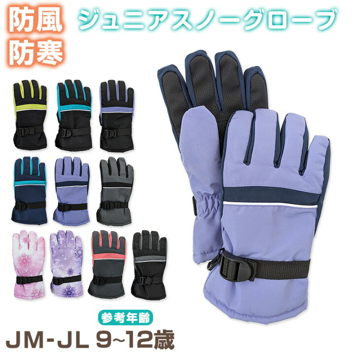 楽天市場】子供 ジュニア スキーグローブ 手袋 JM・JL こども 子ども 