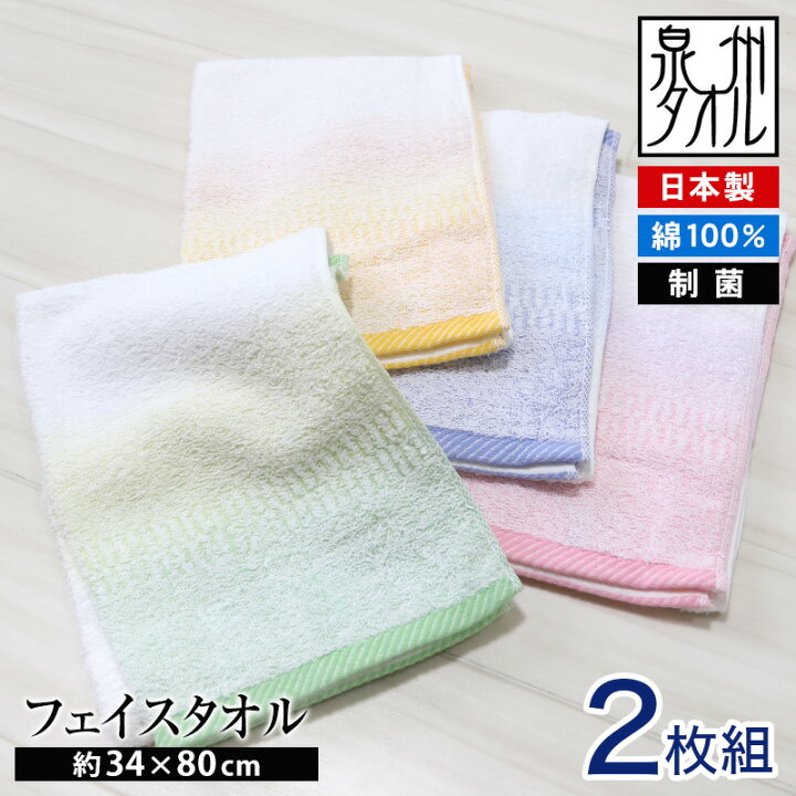 楽天市場】泉州タオル フェイスタオル 制菌 タオル 日本製 顔拭き 