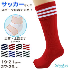 サッカー ソックス 靴下 ハイソックス キッズ ジュニア 男子 女子 サポート 日本製 19-21cm 22-24cm 25-27cm 27-29cm 伸縮性 テーピング 丈夫 エンジ 黒 フットサル バレーボール チア チーム ユニフォーム