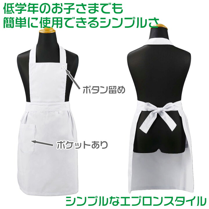 楽天市場】給食エプロン 給食着 ボタン ポケット 給食当番 小学校  