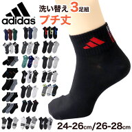 アディダス 靴下 ショートソックス メンズ 男子 adidas 3足組 24-26 26-28cm 中学生 高校生 黒 男性 くる…