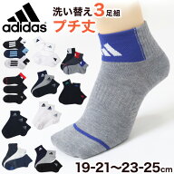 【4/15限定！抽選で最大100%Pバック】【楽天1位】靴下 キッズ 子供用 ショートソックス 3足組 adidas 19-…