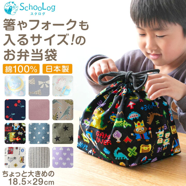 楽天市場】ランチ巾着 お弁当袋 給食袋 巾着 子供 18.5cm×29cm 男の子 