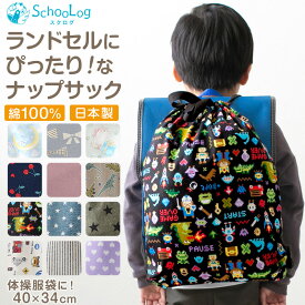 体操服入れ ナップサック 小学生 ランドセルの上から背負える 巾着 体操服袋 持ち手付き 小学校 40cm×34cm 子供 キッズ 体操着入れ 体操着袋 男の子 女の子 子ども シューズ入れ かわいい 柄 シンプル 無地 スクール 通学 綿100【在庫限り】