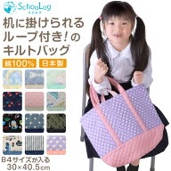 レッスンバッグ 子供 女の子 男の子 キルティング キルト 手提げ バッグ お稽古バッグ 約30cm×40.5cm キ…