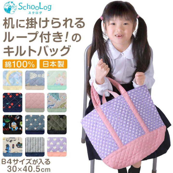 楽天市場】レッスンバッグ 子供 女の子 男の子 キルティング キルト 