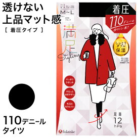 福助 満足 110デニール着圧タイツ M-L・L-LL (フクスケ レディース ベージュ 黒 カラータイツ 発熱タイツ 暖かい ふくすけ)【在庫限り】