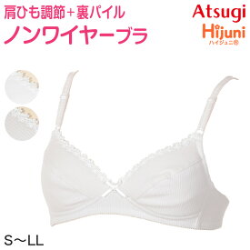 ノンワイヤーブラ ジュニアブラ ファーストブラ ジュニア ブラジャー ノンワイヤー 綿 リブ S～LL Hijuni スクールインナー ブラ ハイジュニ ジュニアインナー ファーストブラジャー