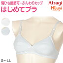 ジュニア ブラジャー 小学生 中学生 ノンワイヤーブラ ハイジュニ ファーストブラ S〜LL ノンワイヤー 子供 下着 女の子 女子 スクールインナー キッズ Hijuni アツギ ジュニアインナー