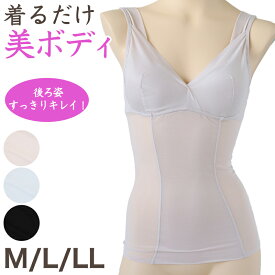 ボディシェイパー レディース インナー ブラトップ タンクトップ ストレッチ M L LL カップ付き 補正下着 補整 女性 ボディーシェイパー 引き締め スタイルアップ【在庫限り】