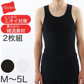 ヘインズ タンクトップ メンズ 肌着 2枚組 綿混 M L LL 3L 4L 5L Hanes 紳士 男性 アンダーウェア 下着 白 黒 無地 インナー ランニングシャツ リブ