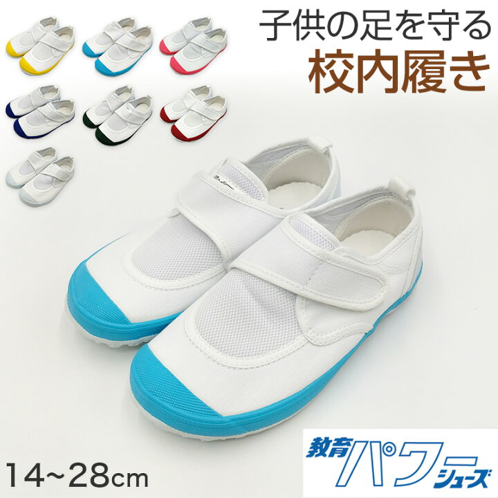 楽天市場】【2/5限定☆抽選で最大100％ポイントバック】校内履き 