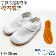【9/10限定！エントリー＆抽選で最大100％Pバック】上履き 子供 幅広 体育館シューズ 内履き 上靴 靴 白 …
