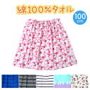 ラップタオル 100cm 巻きタオル 水泳用品 プールタオル 大人 キッズ 約100×120cm プール用品 子供 スイミング 海 バスタオル プール 水泳 水遊び 海水浴