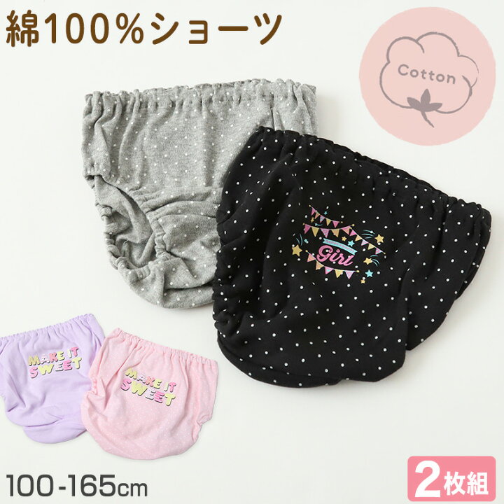 楽天市場】女の子 ショーツ パンツ 綿100％ 2枚組 100cm〜165cm 子供  