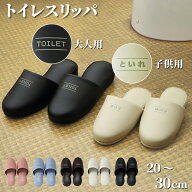 トイレ スリッパ かわいい 便所 抗菌 履きやすい ビニール メンズ レディース 子供用 大きめ 20cm〜30cm …