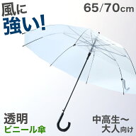 ビニール傘 グラスファイバー 65cm 70cm 男女兼用 メンズ レディース 丈夫 軽い 軽量 無地 耐久性 ジャン…