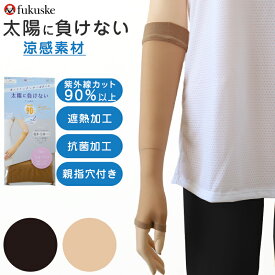 アームカバー UV 涼しい レディース ショート フリーサイズ UVカット 紫外線対策 ストッキング 涼感 夏 薄手 親指穴付き 伝線しにくい 短い 紫外線カット UV対策 日本製