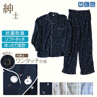 メンズ 介護パジャマ マジックテープ 長袖 パジャマ 介護 おしゃれ シンプル 紳士パジャマ 抗菌防臭 上下…