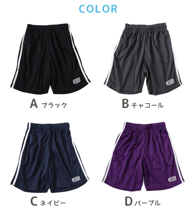 楽天市場】キッズ ハーフパンツ 速乾 メッシュ ドライ 半ズボン 男の子  