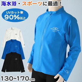 【要エントリー★12/10は抽選でポイントバック！】ラッシュガード ジュニア キッズ 長袖 130 140 150 160 170 スクール 水着 女の子 男の子 子供 スク水 プール 紫外線対策 uvカット 水泳 学校【在庫限り】
