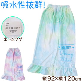 【要エントリー★12/15は抽選でポイントバック！】ラップタオル 巻きタオル 女の子 女子 キッズ 子供 92cm丈 ビーチタオル バスタオル 小学生 プール 水泳 ジュニア 吸水【在庫限り】
