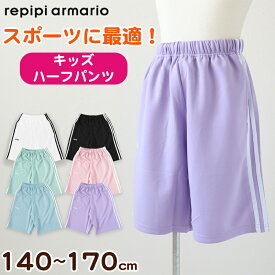 【楽天1位】キッズ ジャージ ハーフパンツ 女の子 半ズボン かわいい ボトム 140 150 160 170 子供 ジュニア 女子 運動着 ボトムス 紫外線 UV ロゴ