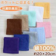 ハンドタオル タオル ハンカチ 無地 綿100% キッズ 子供 保育園 幼稚園 小学生 約20×20cm 抗菌 防臭 プ…