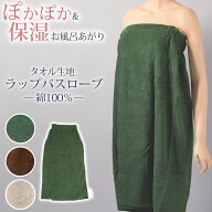 【4/15限定！抽選で最大100%Pバック】ラップタオル 大人 綿100% レディース 巻きタオル 巻タオル バスロ…