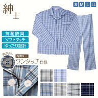 メンズ 介護パジャマ マジックテープ 長袖 パジャマ 介護 紳士パジャマ ワンタッチ 上下セット S M L LL …