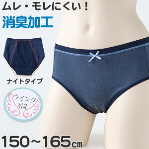 ジュニア 夜用 サニタリーショーツ 綿混 羽根付き 150〜165cm 女の子 下着 パンツ 女子 サニタリー 羽根つき インナー 小学生 中学生 生理用パンツ ナイト用【在庫限り】