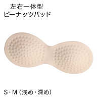 ピーナッツパッド ブラパッド ブラジャー 挿入パッド ジュニア用 ガールズ S・M レディース バストライン