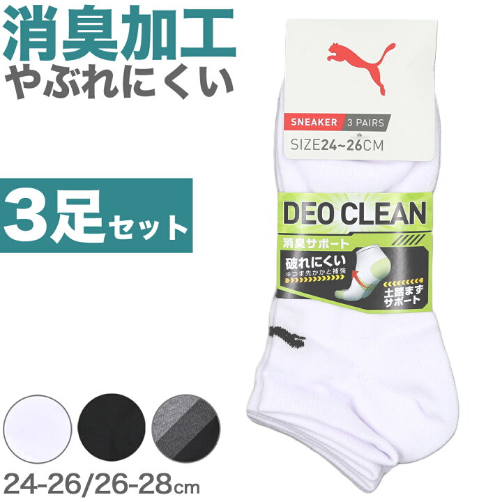 楽天市場】PUMA プーマ 靴下 メンズ 3足セット スニーカーソックス 