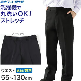 学生服 ズボン 冬用 富士ヨット スラックス 男子 制服 学生ズボン J-PROUD W55〜W130 洗える ストレッチ ノータック 中学生 高校 学校 冬 ウォッシャブル 大きいサイズ 裾上げ無料 (送料無料)【取寄せ】