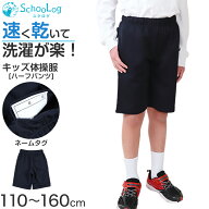 体操服 ハーフパンツ 速乾 半ズボン 小学生 体操着 短パン 小学校 110〜160cm 後ろポケット付き 体操ズボ…