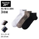 リーボック 靴下 ソックス メンズ 3足 セット スニーカー 丈 厚手 グンゼ 25 26 27 cm gunze reebok ホワイト 白 ブラック 黒 グレー 灰 ネイビー 紺 スポーツ ウォーキング ジョギング ランニング 運動