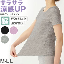 【9/20限定！エントリー＆抽選で最大100％Pバック】レディース Tシャツ 丸首 クルーネック インナー 夏 吸水速乾 ムレない ストレッチ 伸縮性 汗冷え防止 サラサラ 下着 肌着 サラッとした着心地 遮熱 アウトドア スポーツウェア 汗で蒸れにくい 白 黒 グレー ピンク M L LL