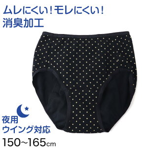 ジュニア ナイト用 サニタリーショーツ 綿混 羽根付き 150〜165cm 女の子 下着 パンツ 女子 サニタリー 羽根つき インナー 小学生 中学生 生理用パンツ ナイト用