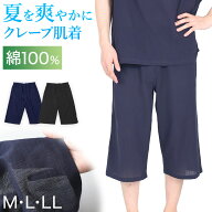 【6/10限定★抽選で最大300%Pバック！要エントリー】クレープ メンズ ステテコ 綿100% ゆったり M L LL …
